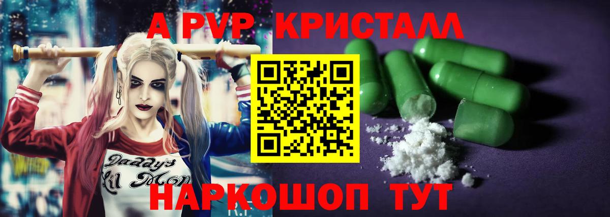 APVP Соль  Вход с VPN  Луга  Alfa_PVP  APVP крисы CK  APVP Crystall 