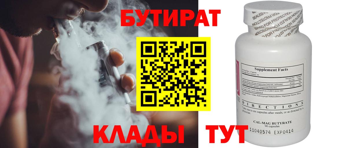 БУТИРАТ BDO Луга
