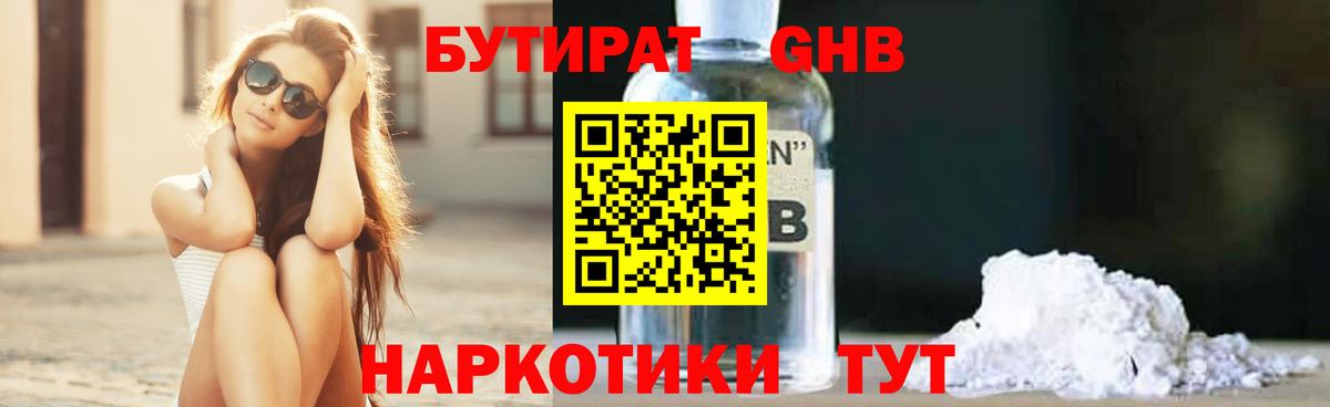 БУТИРАТ бутик  БУТИРАТ  Луга  Вход с VPN 