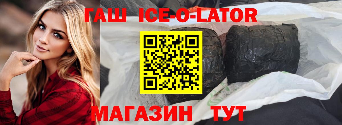 сколько стоит  ГАШ хэш  ГАШ ice o lator  Вход с VPN  Луга 