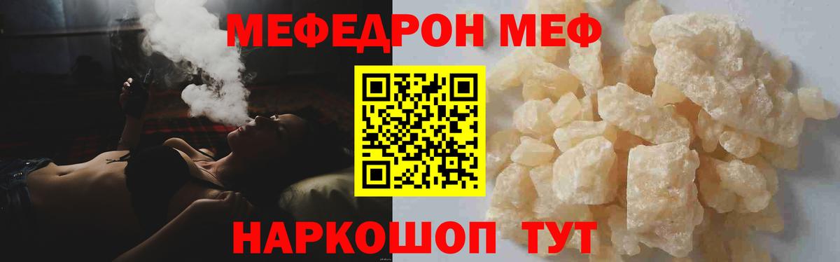 Меф мука  Вход с VPN  магазин    МЯУ-МЯУ кристаллы  Луга  МЕФ 