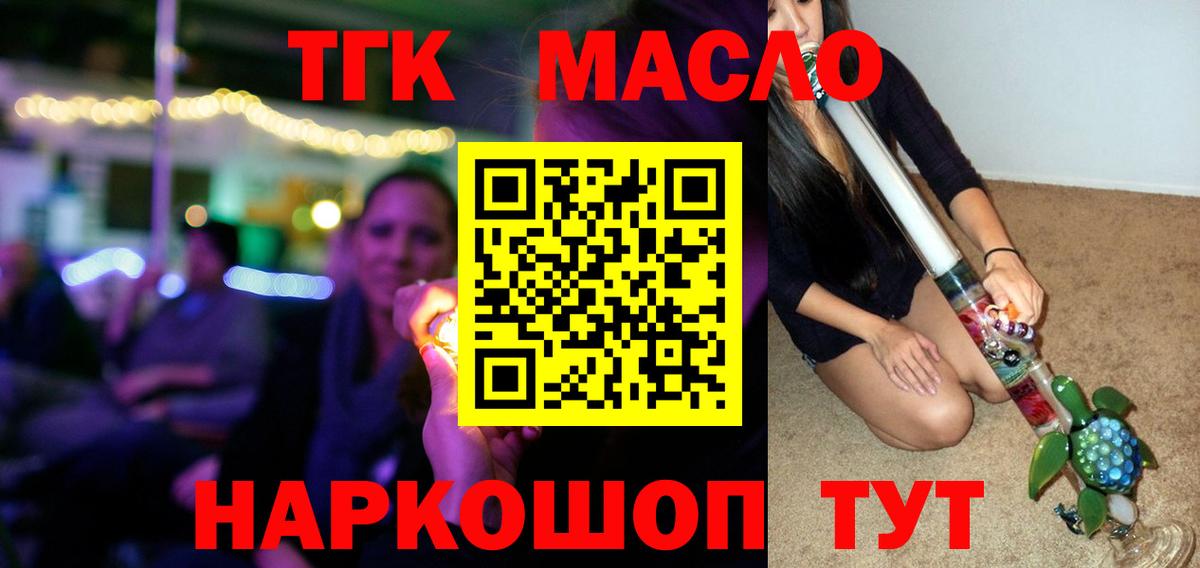 ТГК концентрат  Дистиллят ТГК THC oil  Вход с VPN  Луга 